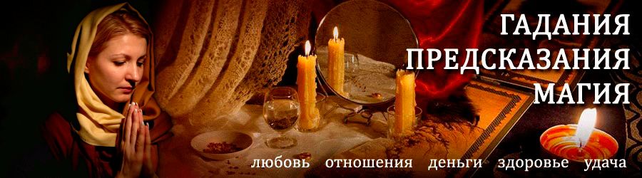 Гадалка в Витебске — отзывы